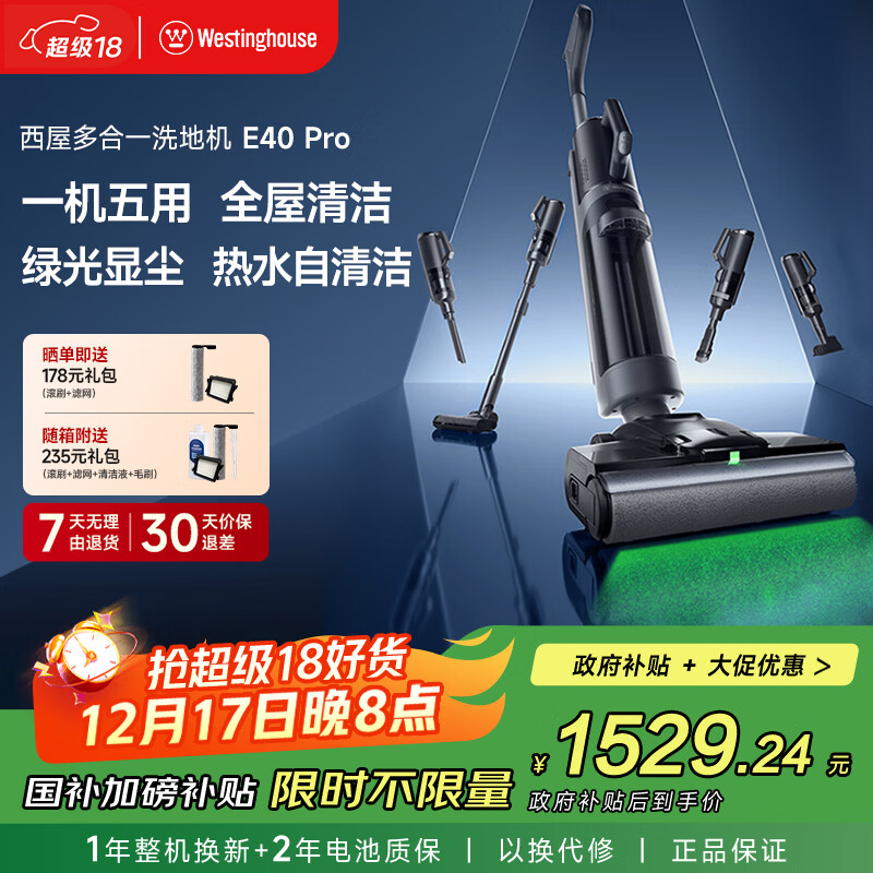 西屋多合一洗地机洗拖吸一体自动清洗扫地拖地机家用无线吸尘器热烘拖洗一体机 WXT-E40 Pro（组合版）