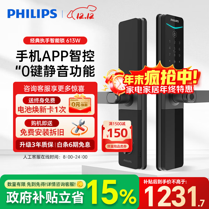 飞利浦613执手款智能门锁指纹锁入户门防盗密码锁 C级锁芯APP智控电子锁 613-W【执手式指纹锁】