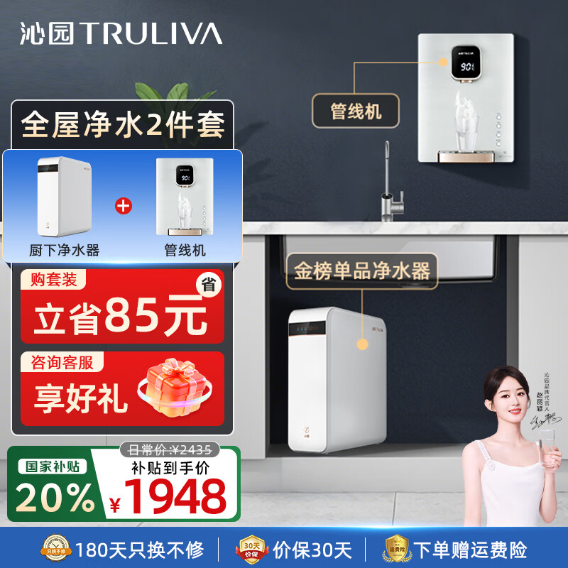 沁园(TRULIVA)净水器国家补贴浩合1000G大通量家用净饮机厨下式 5年长效RO膜 反渗透过滤器2.8L大流速 UR-A31072 净水器+580管线机