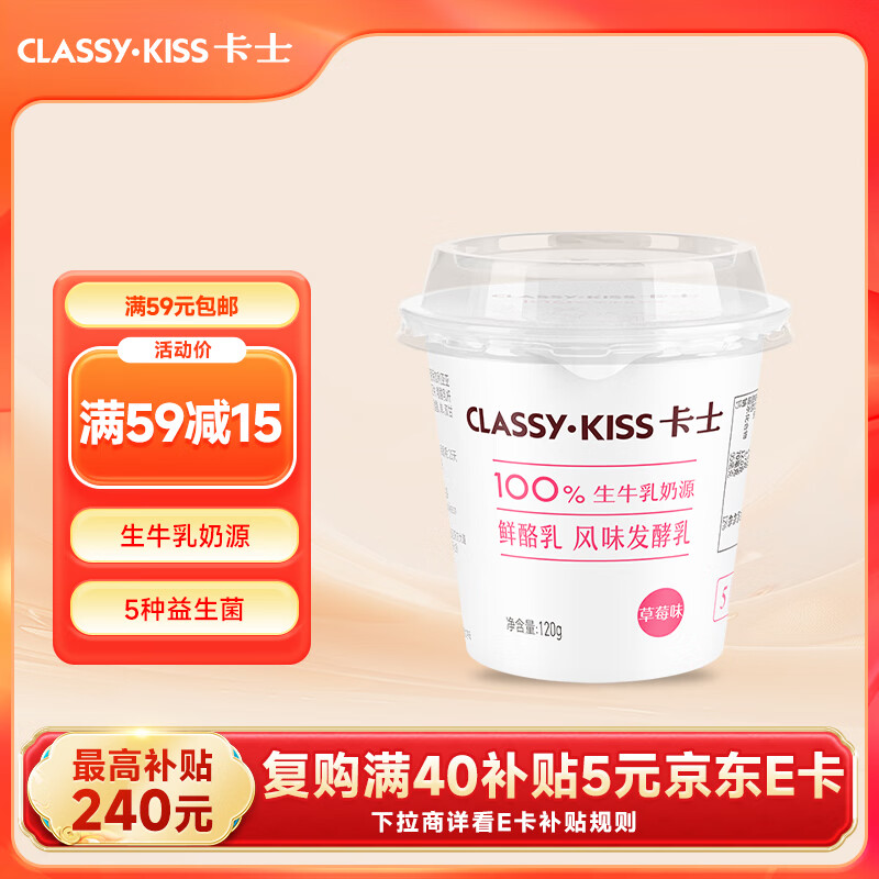 卡士（CLASSY.KISS）草莓味鲜酪乳120g*6杯 低温酸奶 酸牛奶 风味发酵乳