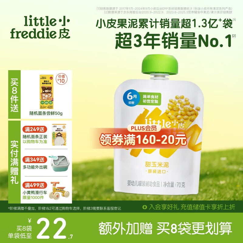 СƤLittle Freddie ʳ6+ Ӥ߲ һʳˮ70g/  10.9Ԫ