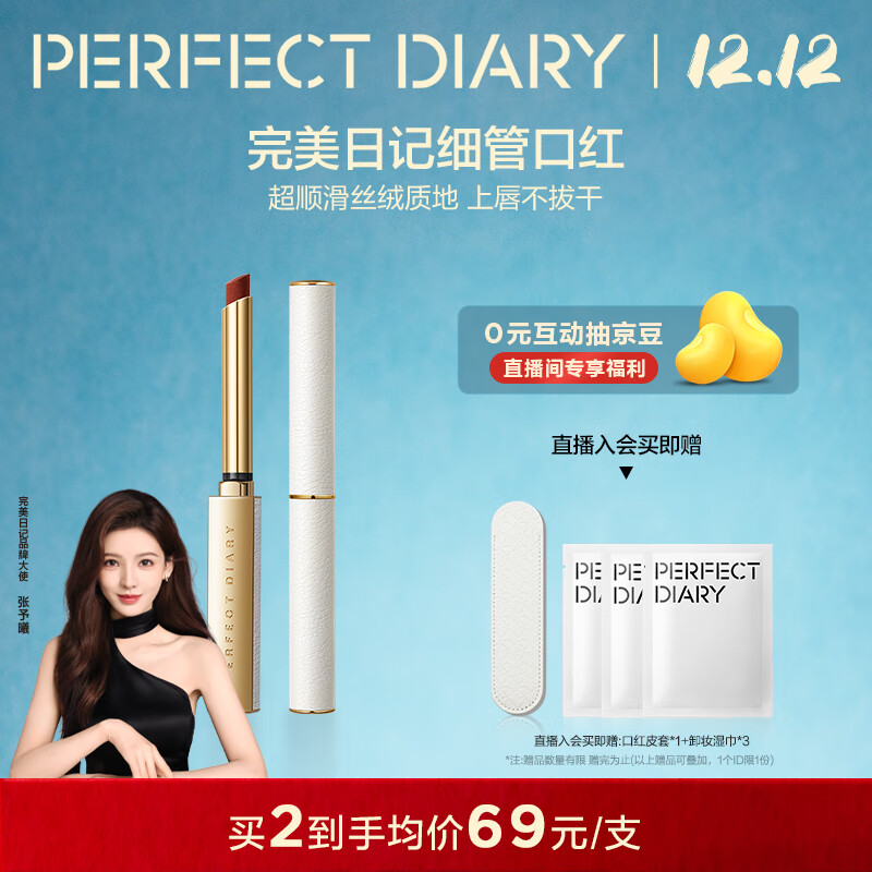 完美日记【直播专享】小细跟丝绒细管口红L01芭蕾裸粉七夕情人节礼物女