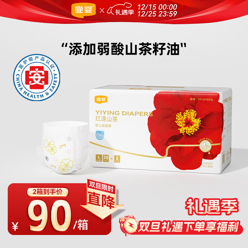 宜婴红花山茶裤 L76片 弱酸纸尿裤 干爽柔软新生婴儿尿不湿【整箱】