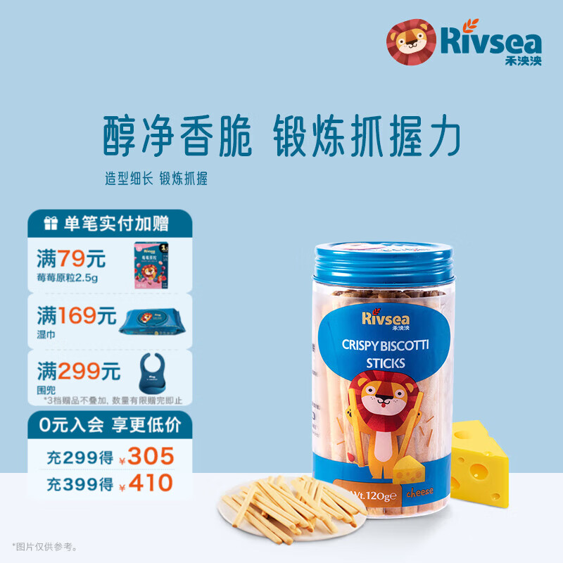 禾泱泱宝宝零食组合 造型饼干小馒头棒饼 儿童零食磨 牙 方便携带 3阶含蛋白质韧性棒饼奶酪味120g