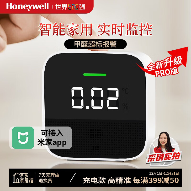 霍尼韦尔（Honeywell）甲醛检测仪智能家用测甲醛仪器可接入米家新房空气监测仪升级款