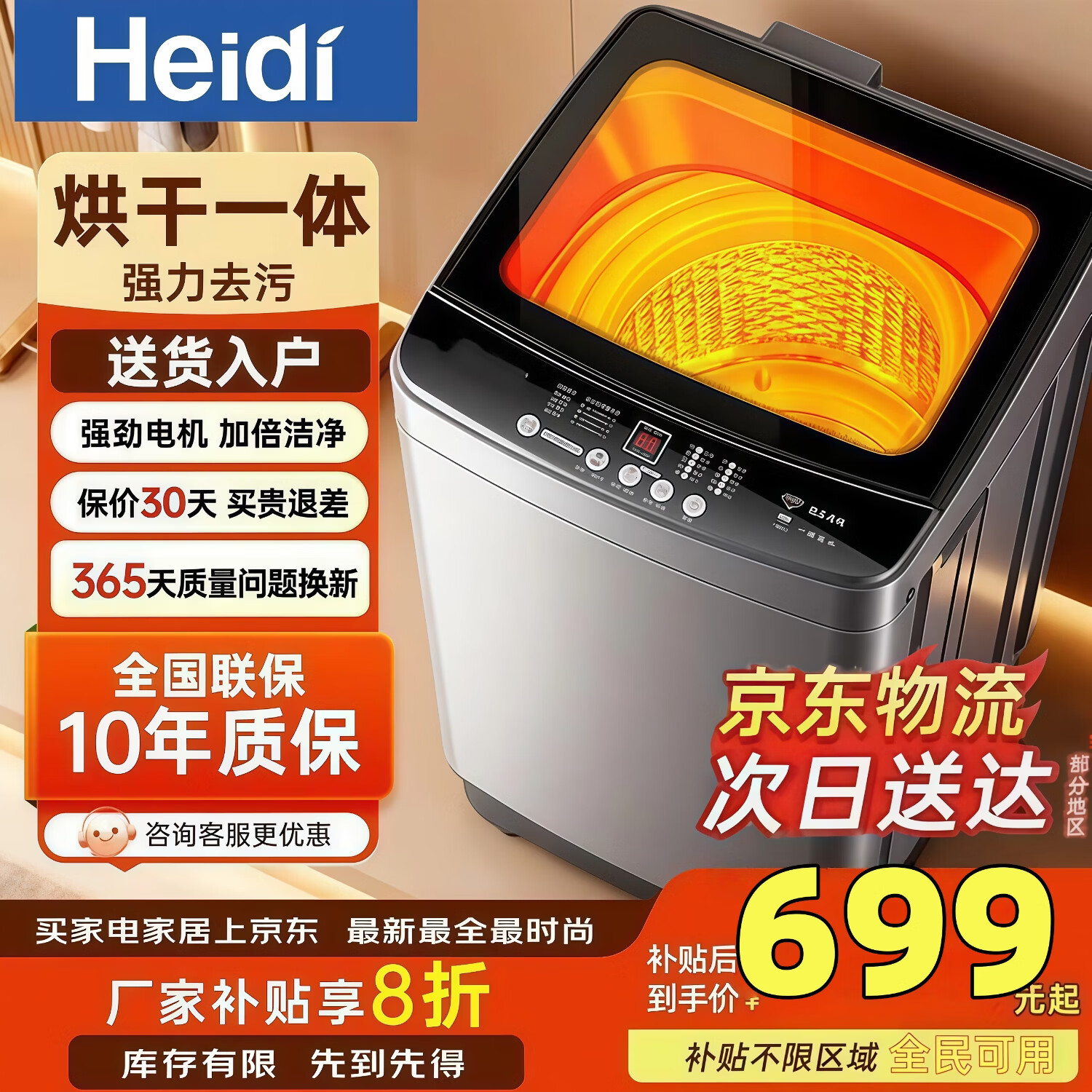 HEIDI���ҵ粹��25%��һ����Чϴ�»�ȫ�Զ����ִ�����ϴ��һ������ԤԼ������������ݾƵ��Ծɻ��� ����������20����ح��ϴһ��ح�����ǰ�+һ����Ч 769Ԫ