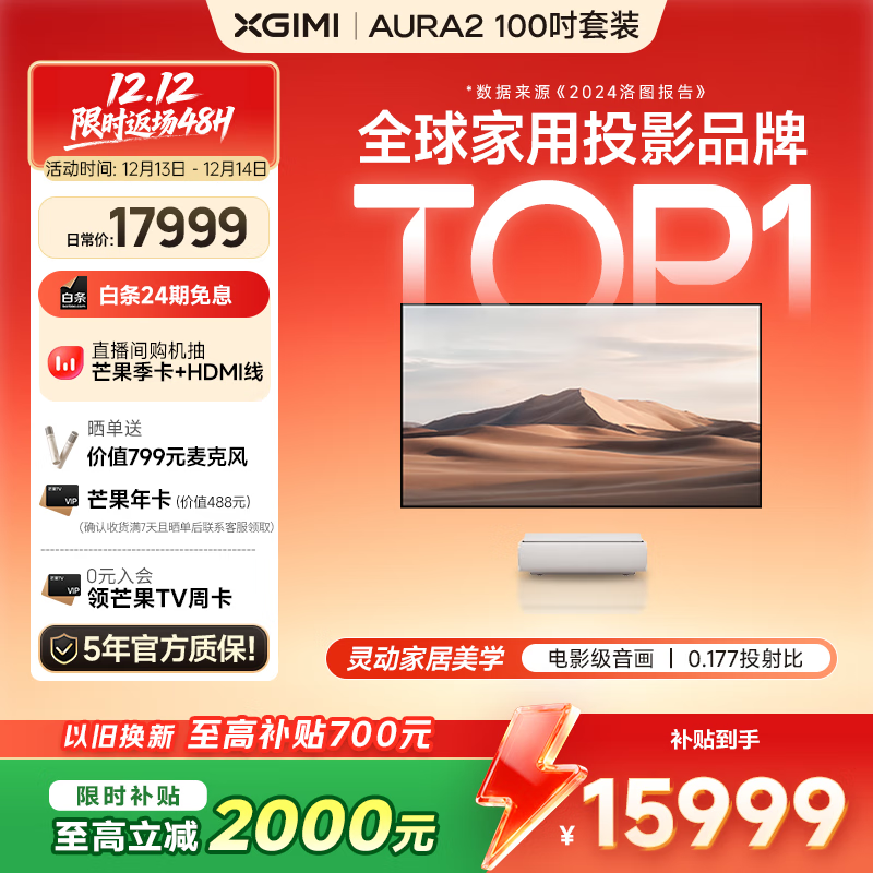 极米（XGIMI）激光电视AURA2 100吋套装  投影仪家用 家庭影院（4K超高清 ）