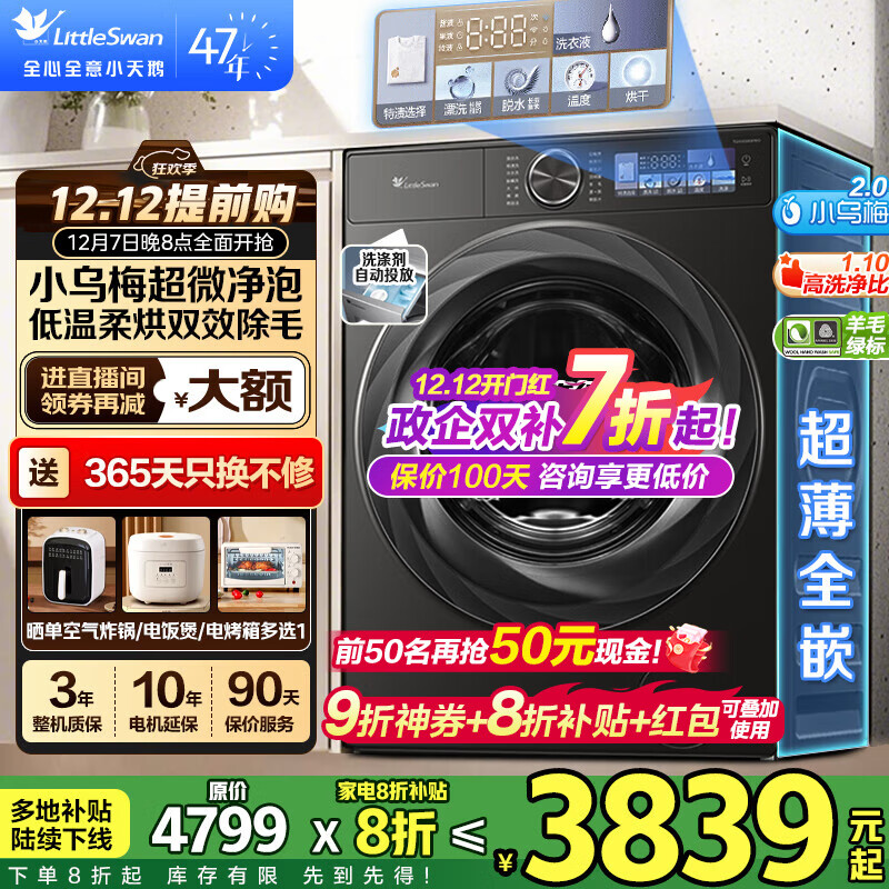 LittleSwan/С TD100S83PRO ϴ»  2859.56Ԫ