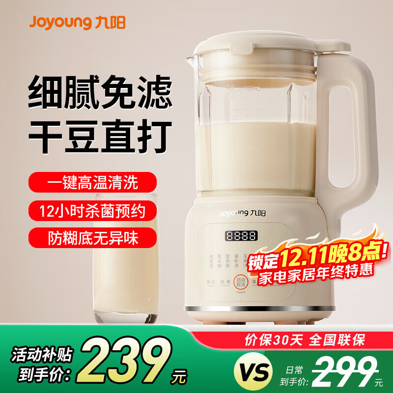 九阳豆浆机1.2L小型家用破壁机料理机多功能榨汁机米糊辅食机一键清洗可预约8叶刀头细腻口感 【口感细腻】 1.2L