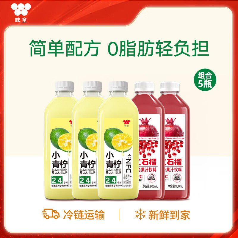 ζȫ900ml���ϸ��Ϲ���֭������ϼ�ͥװ����ۻ� С����900ml*3+ʯ��֭900ml*2 7.9Ԫ