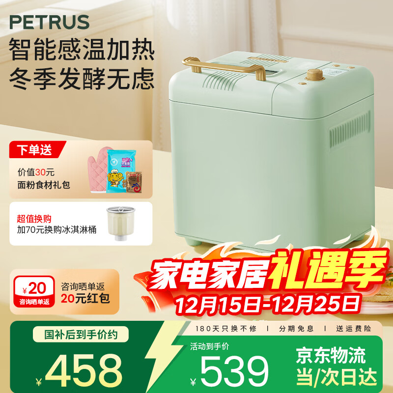 柏翠（petrus） 面包机 全自动家用 可和面揉面机 可预约智能投撒果料早餐烤面包机 PE8899 节日礼物 浅杉绿