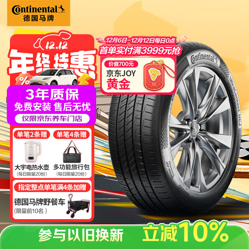 马牌（Continental）汽车轮胎 215/55R18 95V UCJ 适配大众ID3 逍客 缤越 昂科拉