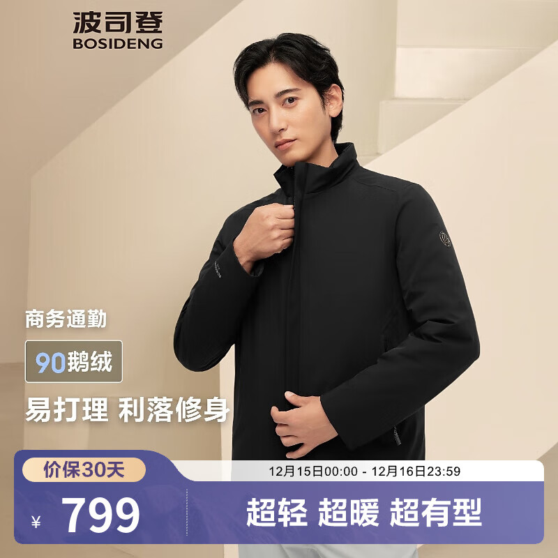 波司登（BOSIDENG）【断码清仓】经典商务轻薄鹅绒羽绒服男短款90绒通勤立领夹克外套 黑色8056 XL 185/104A
