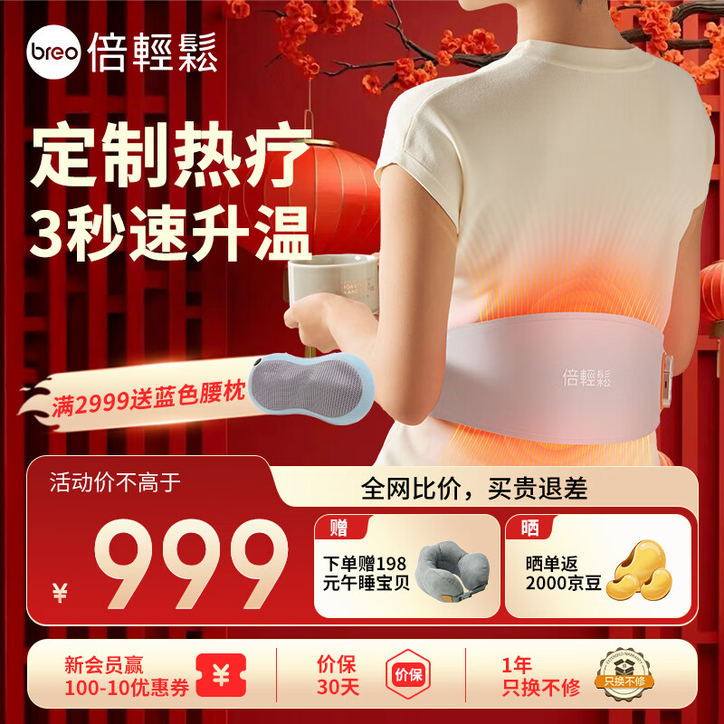倍轻松（breo）腰部按摩器Y3pro腰腹部按摩双红光护腰椎姨妈神器暖宫腰带揉腹仪震动背热敷 父亲节生日礼物实用 【重磅新品】Y3pro