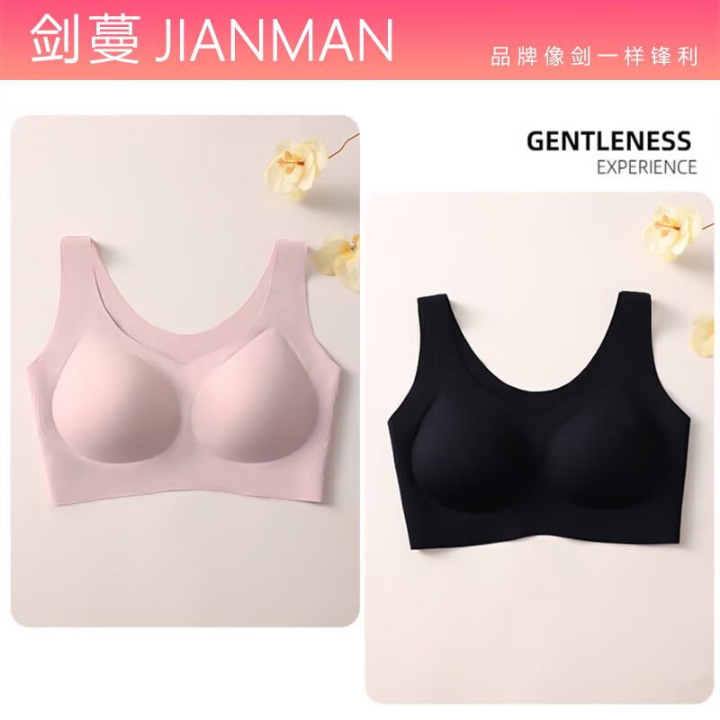 剑蔓文胸 固定杯无痕一体式可机洗高弹裸感收副乳内衣女无钢圈背心 粉色+黑色 M 80-100斤
