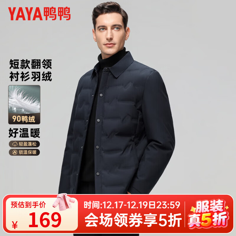 鸭鸭（YAYA）羽绒服男短款翻领轻薄保暖中青年2025秋冬新款休闲时尚外套 虾青 M 170(建议100-110斤)