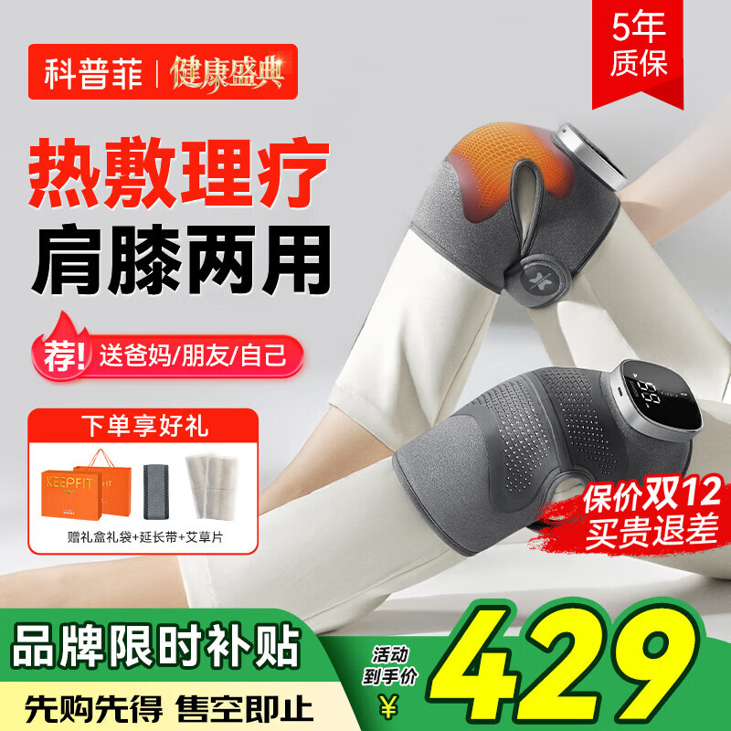 科普菲膝盖热敷理疗仪智能护膝按摩仪器电加热护膝保暖爸妈老人生日礼物