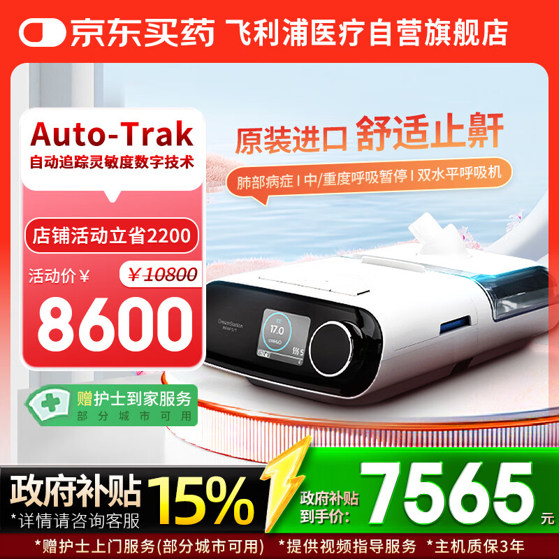 飞利浦（PHILIPS）呼吸机家用双水平无创进口医用睡眠止鼾器防打呼噜呼吸暂停DSST25