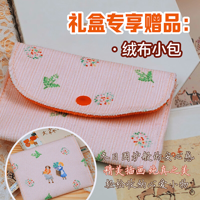 【特装礼盒版】绿山墙的安妮+大森林里的小木屋 安野光雅插图珍藏本 儿童文学礼物书 后浪童书