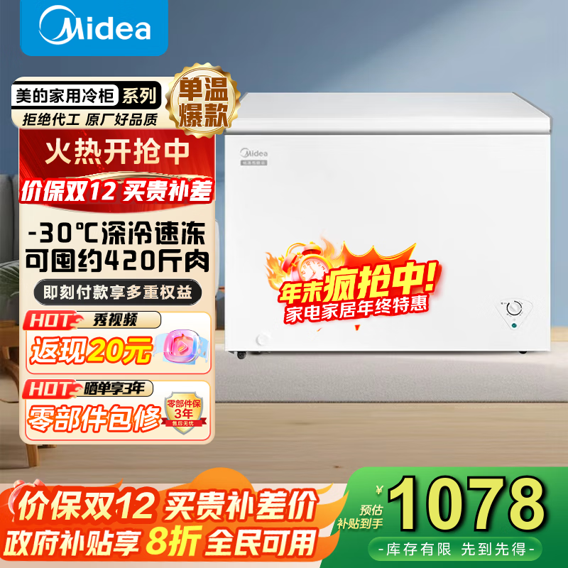 美的（Midea） 301L商用家用卧式大冷冻囤货冰柜 大容量冷藏冷冻转换冷柜 卧式冰柜 国家补贴 【BD/BC-301