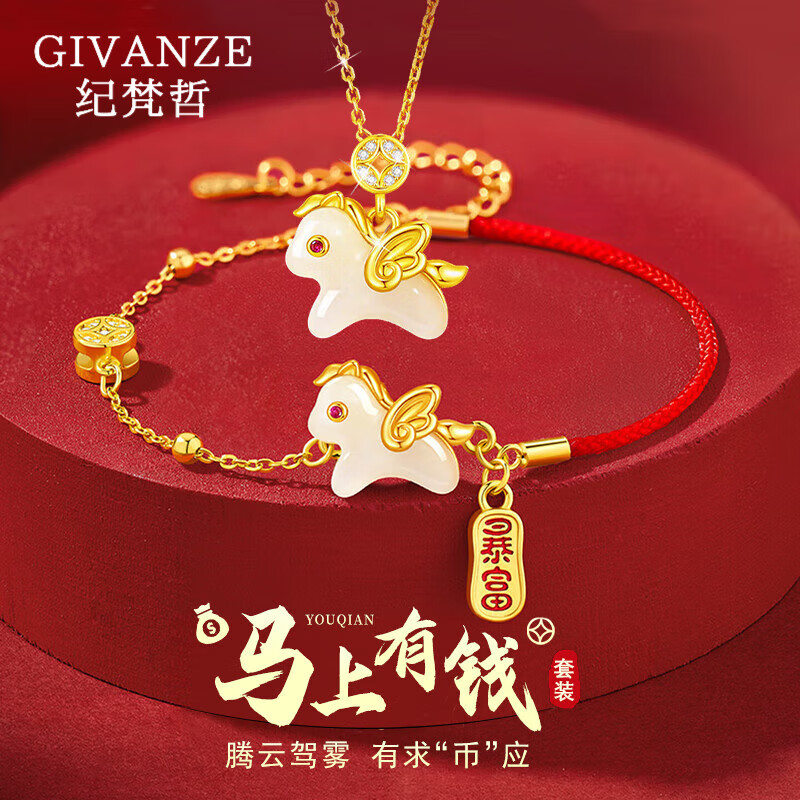 纪梵哲生肖马年手链女士和田玉手串本命年圣诞元旦新年生日礼物送女友 马上有钱红绳手链+项链 两件套