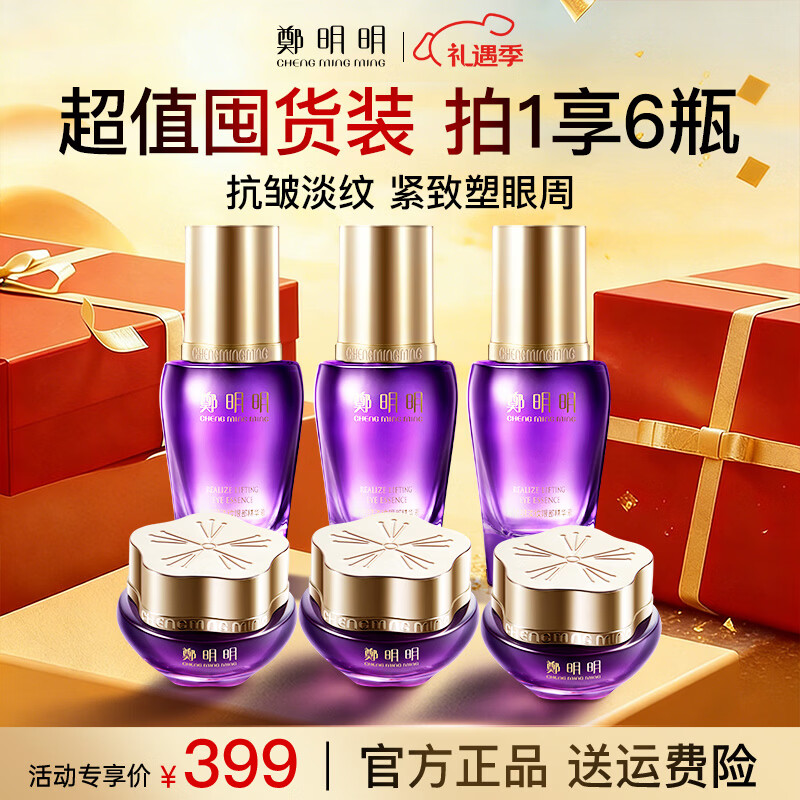 鄭明明抗皱眼霜淡化细纹提拉紧致黑眼圈眼部精华保湿补水套组生日礼物 升级款眼部套组【买2送1】