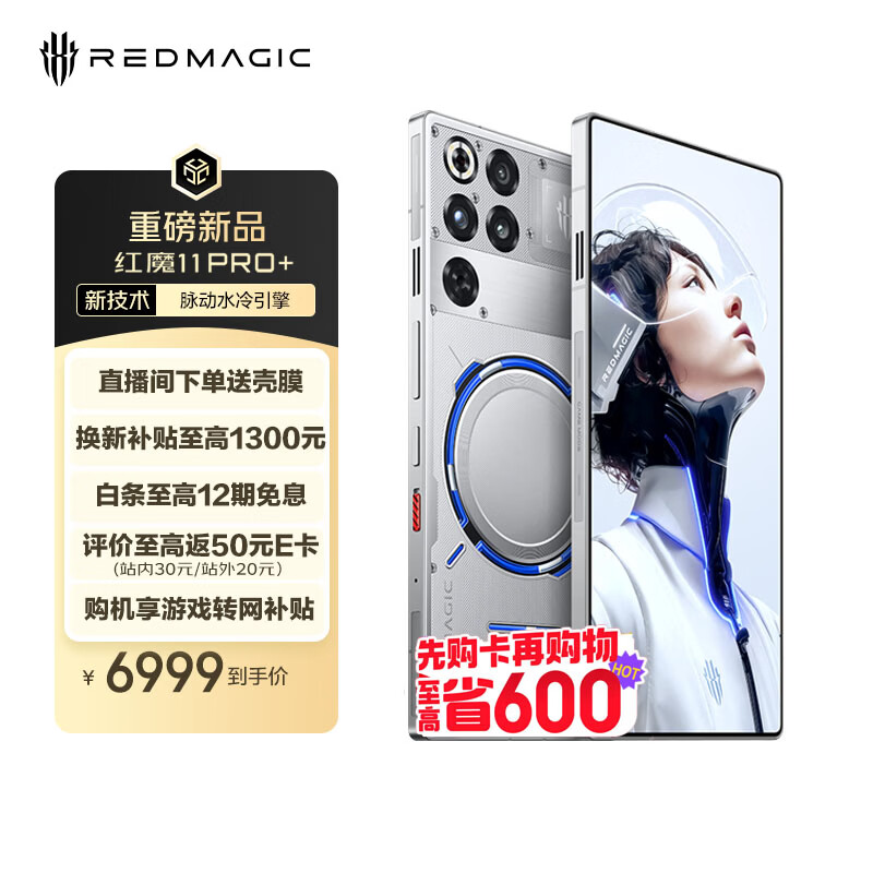 努比亚（nubia）红魔11 Pro+ 24GB+1TB 氘锋透明银翼 第五代骁龙8至尊版 液冷散热【大内存抄底，早购更安心】