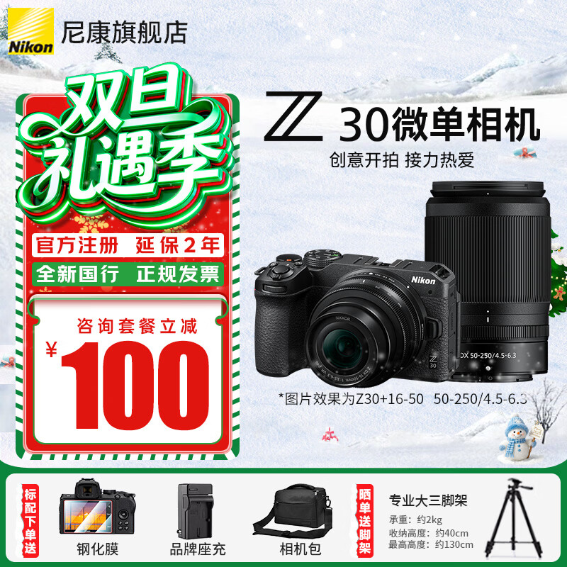 尼康（Nikon）【全新国行带票】Z30入门级微单相机Vlog翻转屏自拍旅游家用高清数码相机拆单机 z30单电相机 Z30(16-50 + 50-250)双镜头套装 官方标配【下单送屏幕膜+品牌座充+相机包】可优惠