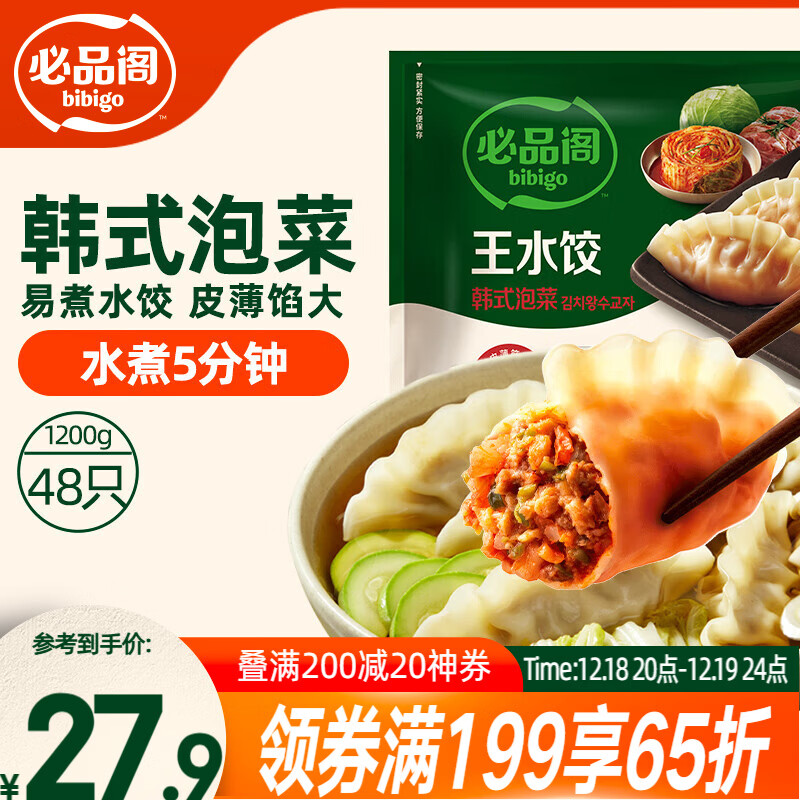 必品阁（bibigo）韩式泡菜水饺 1200g 约48只 早餐夜宵 生鲜速食饺子 速冻食品