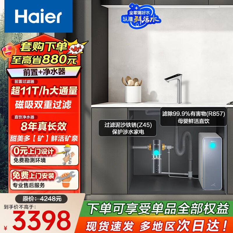 ������Haier�������ʿ�ˮǰ����װ��HKC3000-R857U1��ˮ��+11T/h�Զ���ϴ����ǰ��Z45��1200G�ʻ�ˮ8�곤ЧROĤ