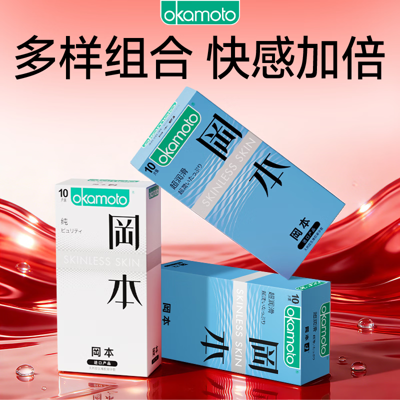冈本（OKAMOTO）避孕套 skin安全套套夫妻房事延时持久成人性用品 【尽享30片】超润滑20+纯薄10