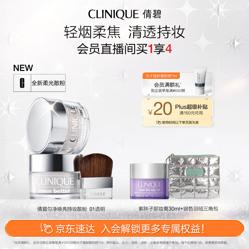 倩碧全新匀净焕亮持妆散粉透明清透不脱粉 化妆品生日礼物送女友