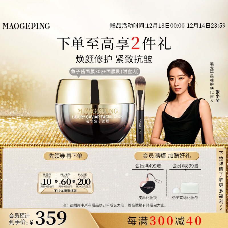 毛戈平奢华鱼子酱面膜30g涂抹面膜抗皱紧致修护保湿圣诞礼物女