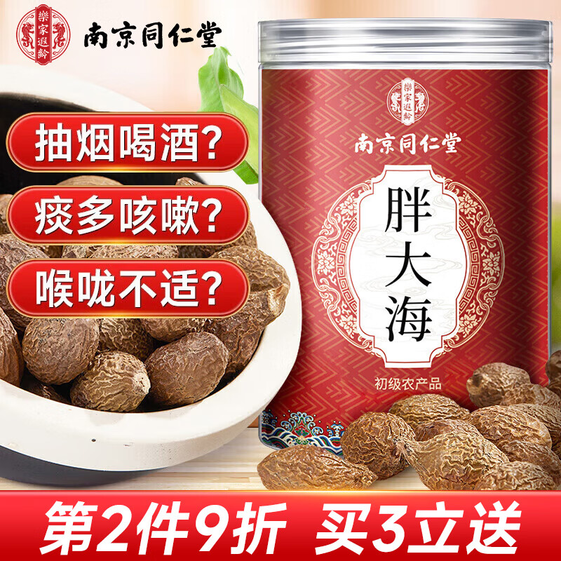 南同四海南京同仁堂胖大海茶搭胖大海罗汉果泡水正宗胖大海特中药材级40g