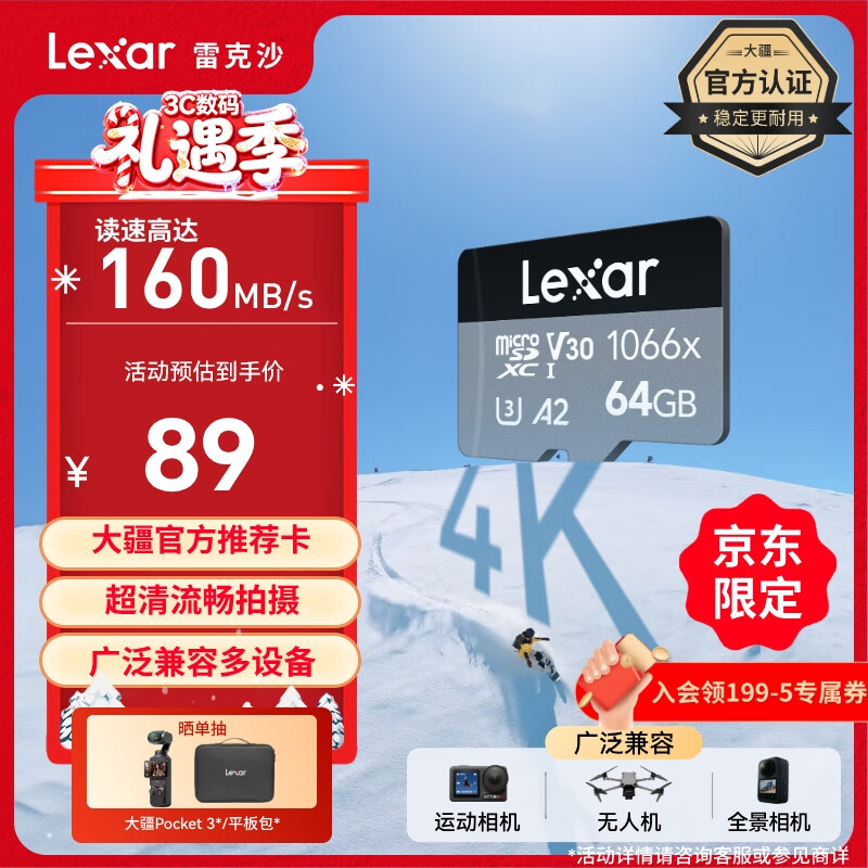 雷克沙（Lexar）64GB TF(MicroSD)存储卡V30 读160MB/s 大疆无人机运动相机Action5/Pocket3推荐内存卡 (1066x)