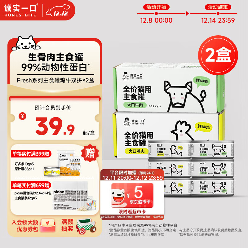 诚实一口主食罐Fresh系列全价湿粮罐头鸡肉味85g*6+牛肉味85g*6