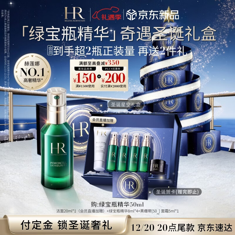 赫莲娜HR绿宝瓶精华50ml保湿舒缓修护护肤品化妆品礼盒圣诞礼物送女友