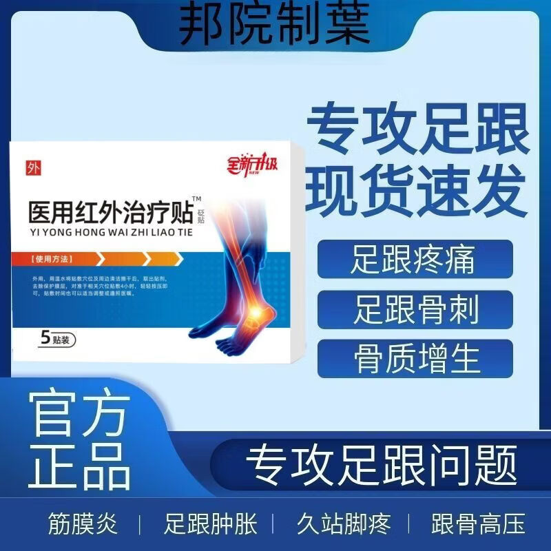 邦院制叶足跟贴脚后跟骨刺足跟脚跟疼痛跟腱炎专用膏贴5贴/盒 3盒*15贴/足跟痛*骨刺/居家必备