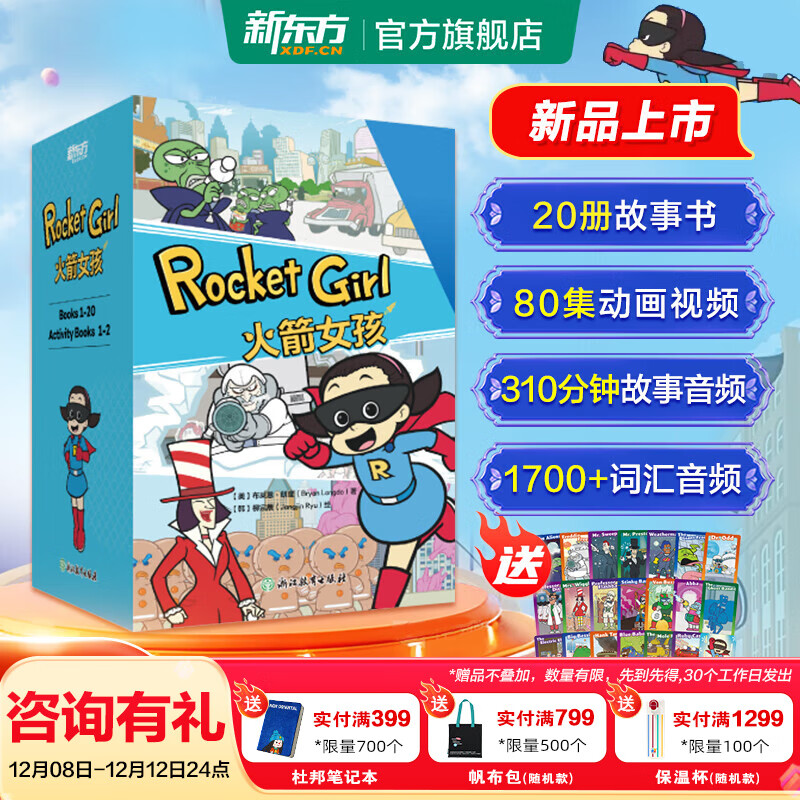 新东方火箭女孩英文版Rocket Girl 8-14岁英语绘本/火箭女孩西游记 【赠闪卡】火箭女孩（英文版）