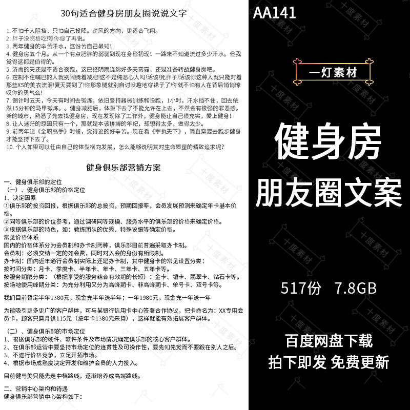 健身房朋友圈文案瑜伽运动教练短视频活动宣传说说正能量语录