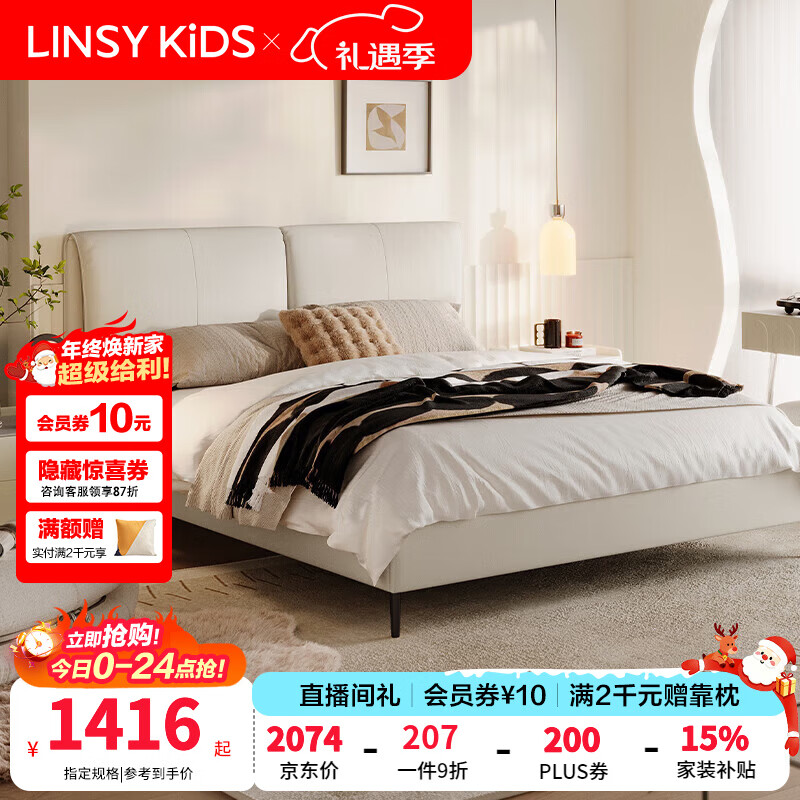 LINSY KIDS林氏家居皮艺床双人床1.8米2米主卧大床大象耳朵真皮床高箱储物床 柔沙色【高脚床】 1.8x2.0米