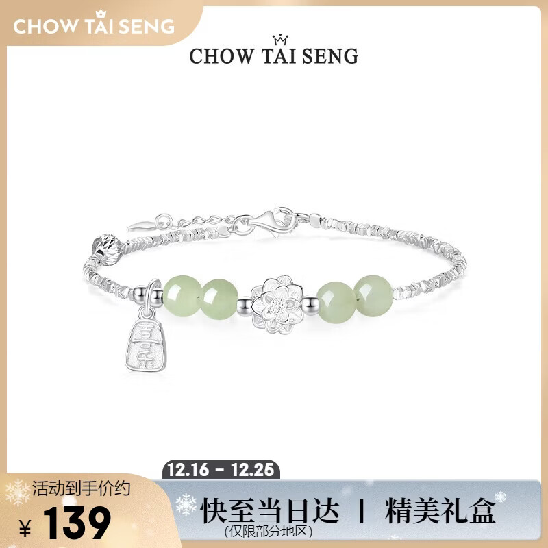 周大生【圣诞礼物】福运莲莲碎银子和田玉手链纯银国风手饰送女友