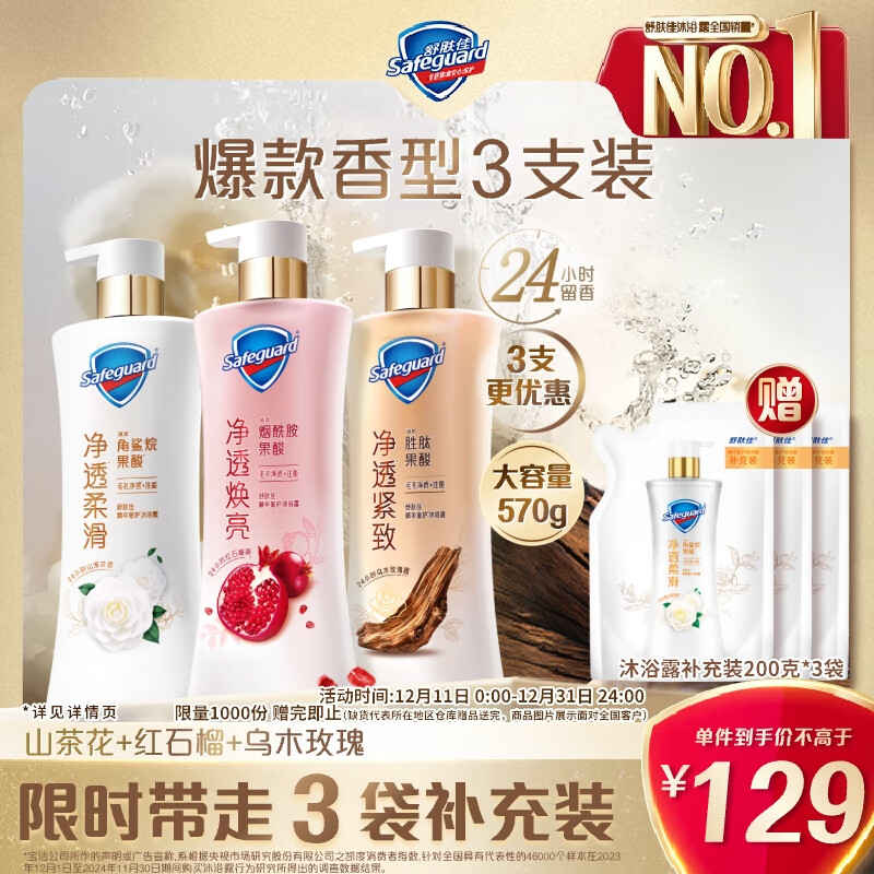 舒肤佳新升级净透沐浴露(红石榴+山茶花+乌木)570g*3留香【王楚钦同款】