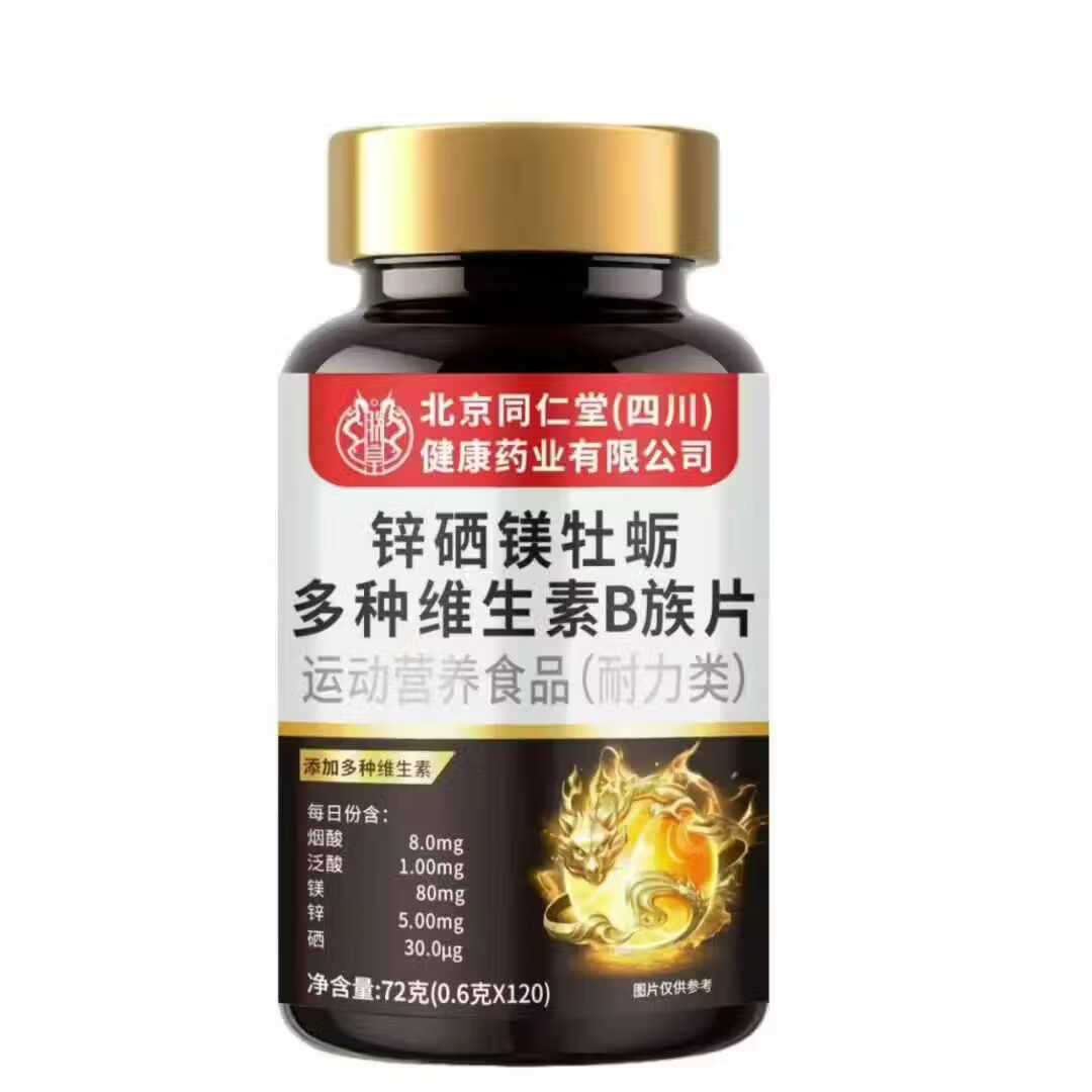 同仁堂（TRT）牡蛎锌镁硒片多种维生素b族功能男士性锌硒镁牡蛎片官方旗舰正品 600片*5瓶 巩固装[精力重回巅峰]600片