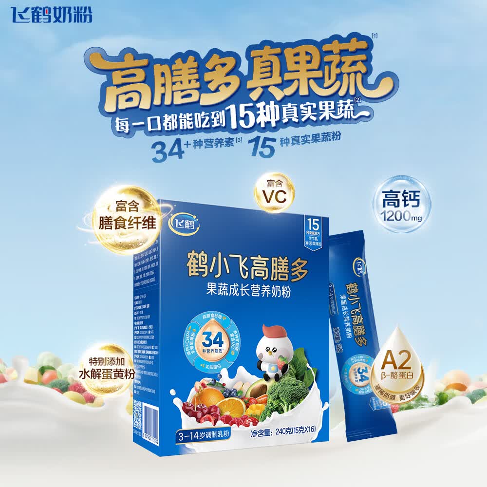 飞鹤高膳多15种真果蔬乳铁蛋白儿童成长奶粉4段(3-14岁)240g*1盒