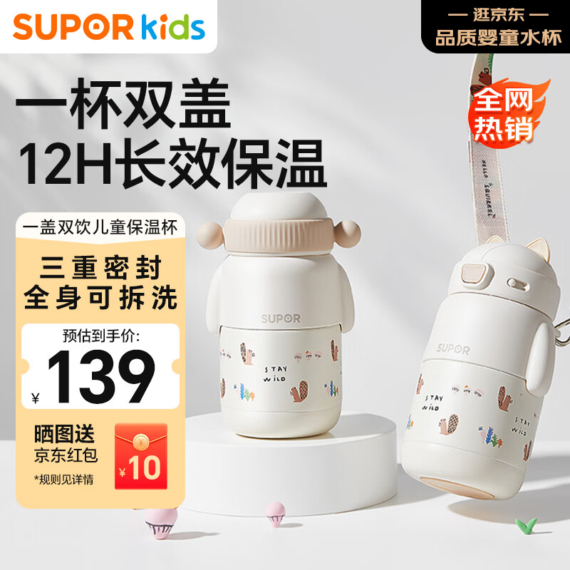 苏泊尔（SUPOR）儿童保温杯水杯水壶小学生上学开学316L吸管杯 椰奶白KCV50CM20