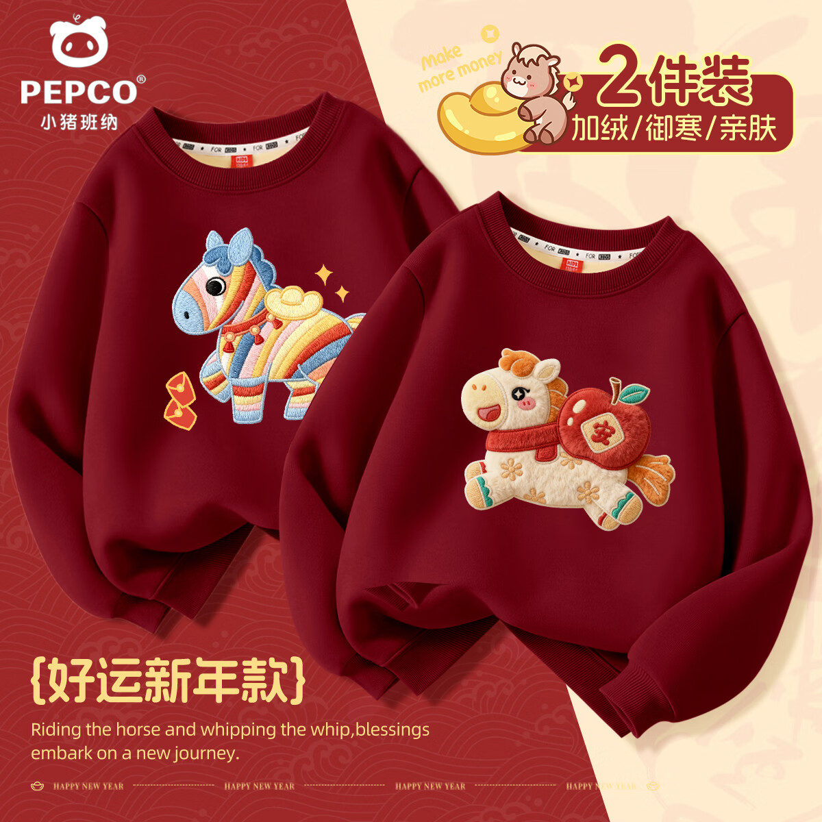 小猪班纳（PEPCO）男童红色加绒卫衣2026马年本命年衣服女童过年服儿童拜年服兄妹装 【新年加绒款两件装】01 160 【推荐体重80-100斤】