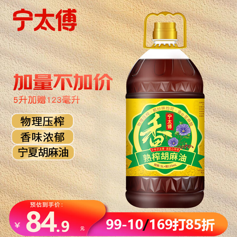 王太傅浓香宁夏胡麻油5L熟榨亚麻籽油食用油特产家用纯正宗热炒赠123ML