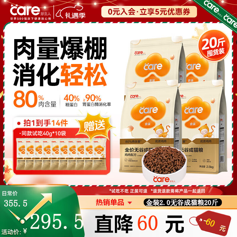 好主人金装好主人猫粮2.0 成猫幼猫蓝猫英短通用全价无谷冻干 【拍1到手14件】金装成猫粮20斤