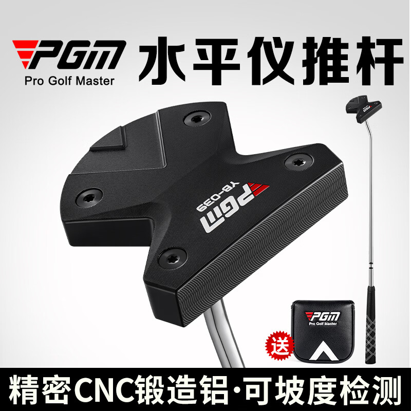 PGM高尔夫球杆 男女水平仪推杆 大头锻造铝可坡度检测瞄准线推杆 TUG093-黑色+杆套【水平仪推杆】
